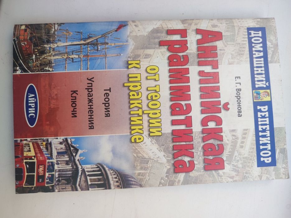 Английский грамматика,пособие для обучения