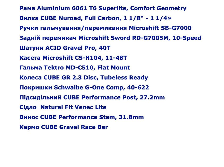 Гравійник Cube Nuroad One 2025 року у відмінному стані
