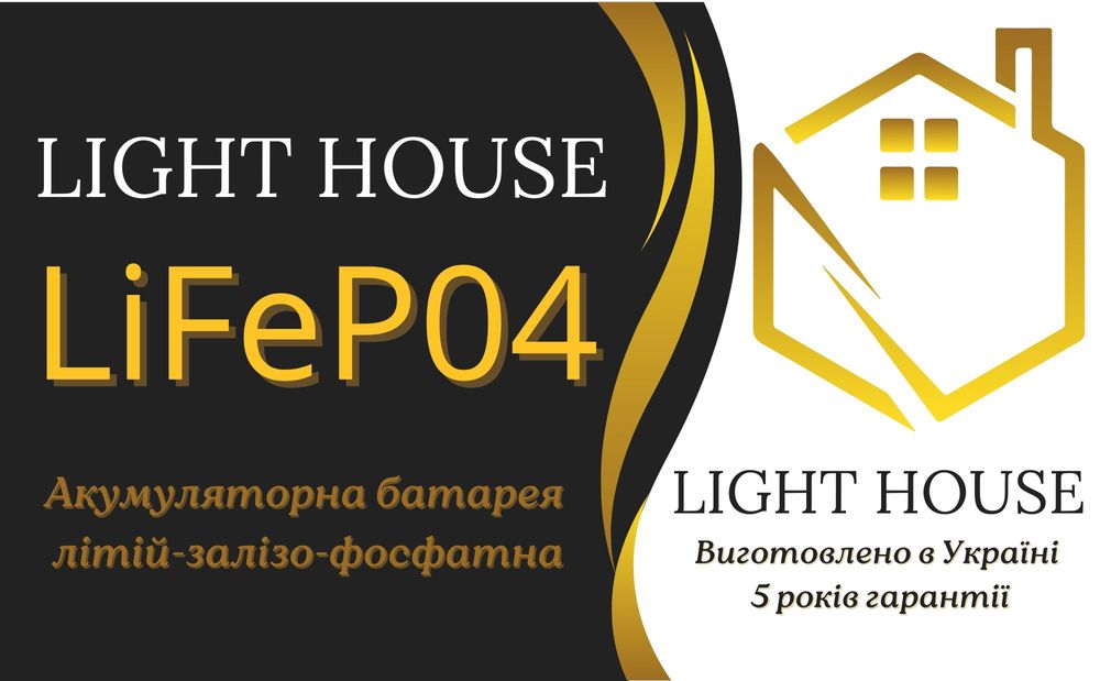 Акумулятори LiFePo4