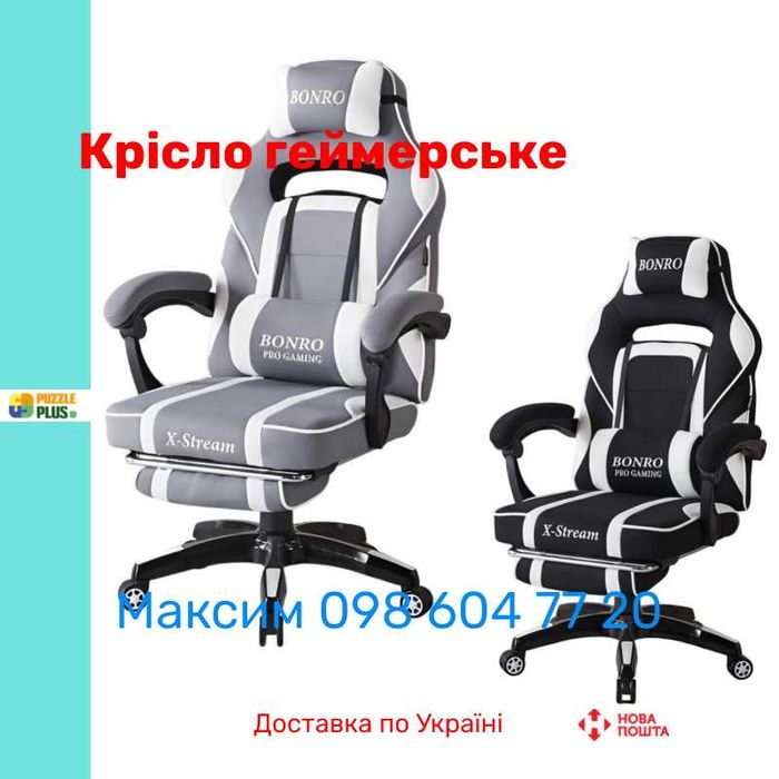 Крісло геймерське з тканини Bonro B-141 з підставкою для ніг, Наложка!