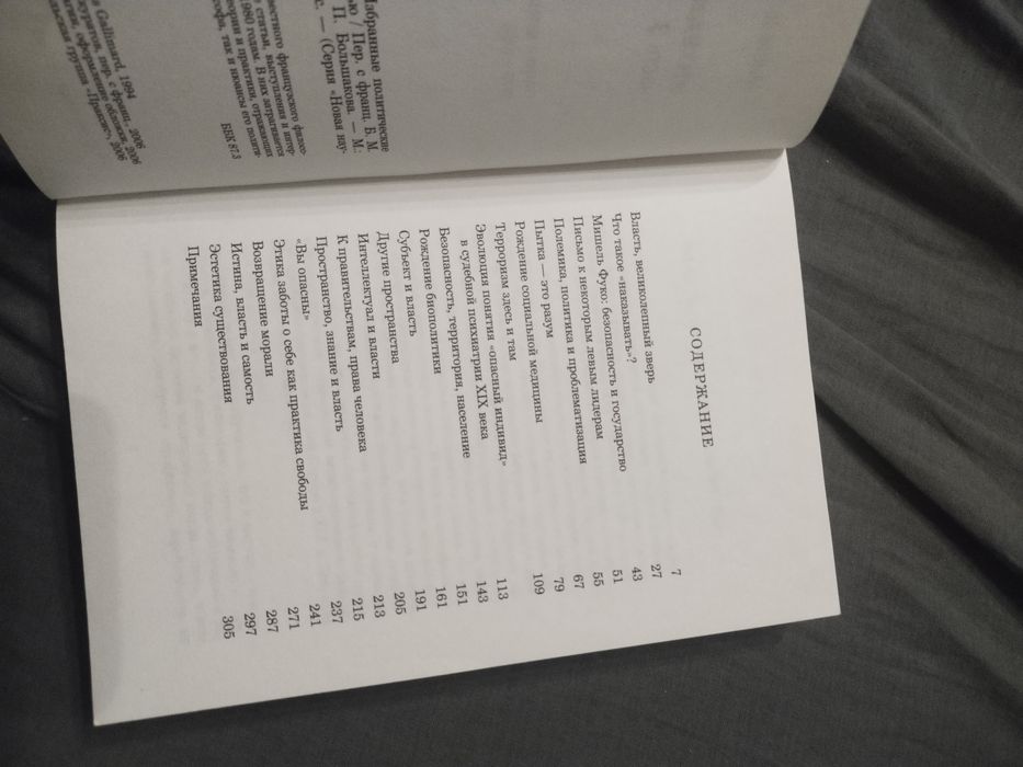 Мішель Фуко. Інтелектуали та влада. Том 3 (російська)