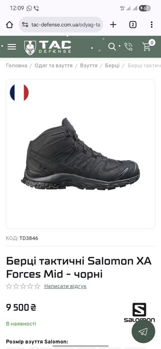 Нові тактичне взуття соломони