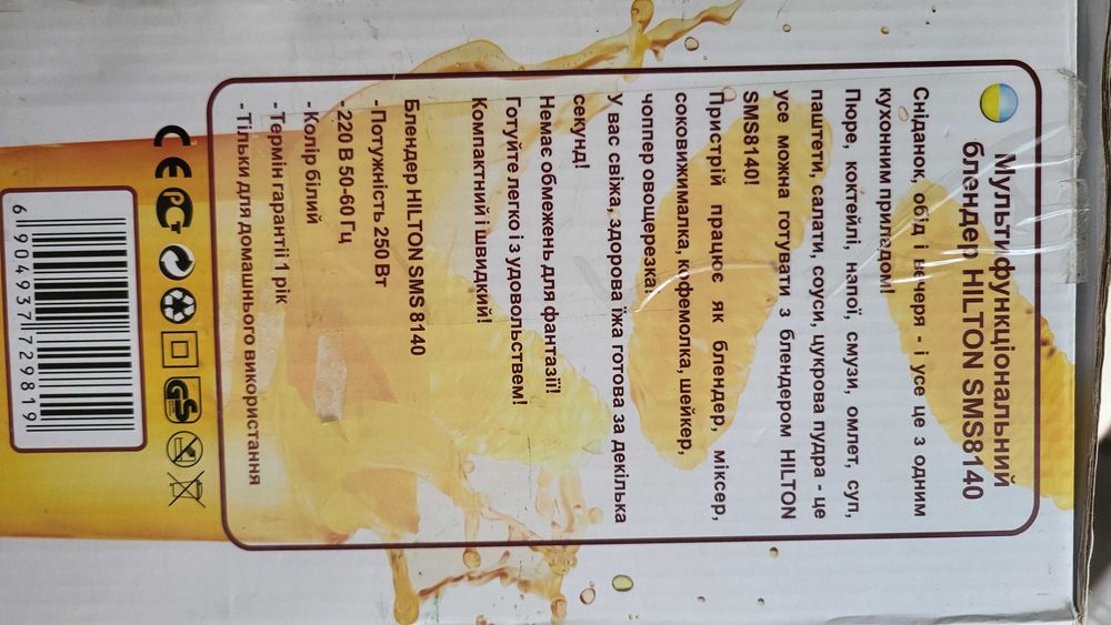 Блендер Hilton 5 в 1