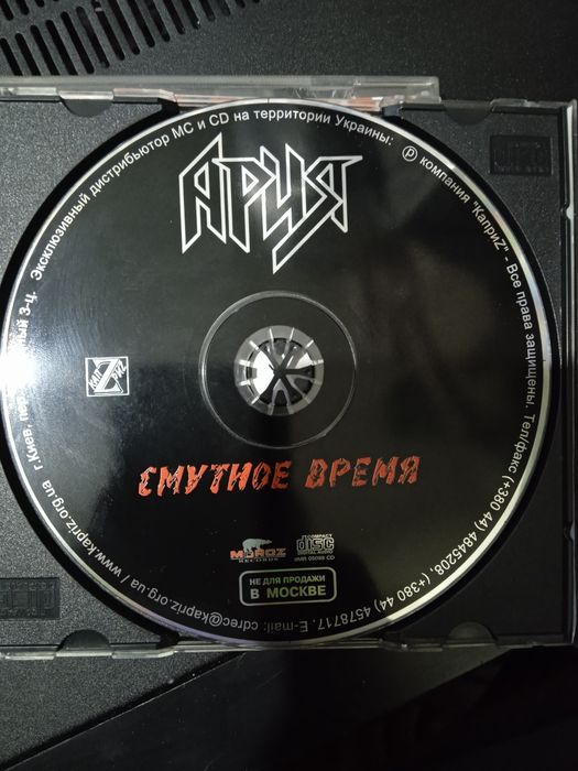 Ария компакт диски