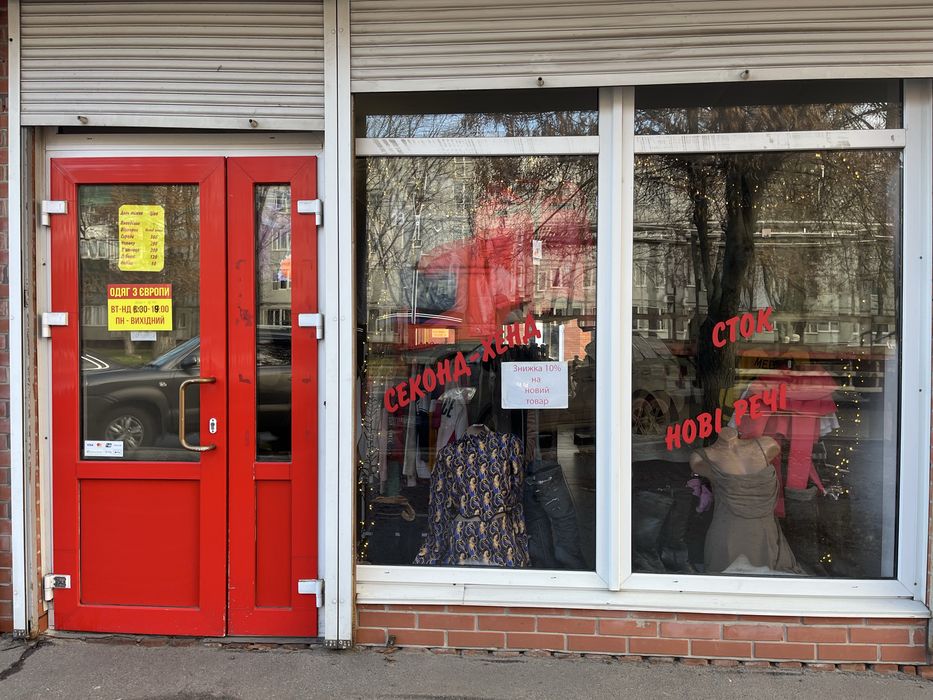 Готовий магазин Second Hand з товаром.Терміново працюючий бізнес