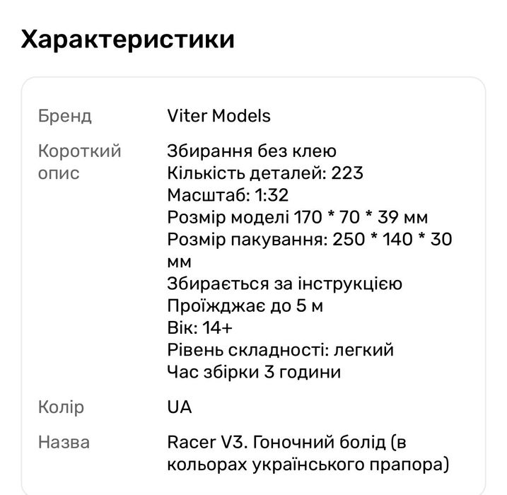 Racer V3 Гоночний болід