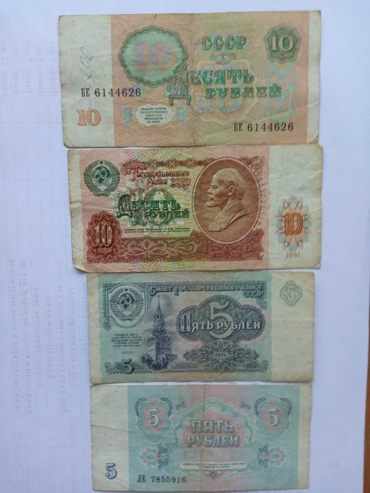 Купюры 5 и 10 рублей СССР