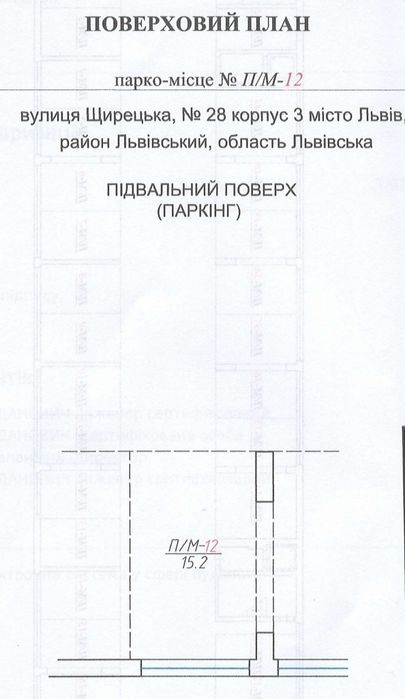 Власне велике паркомісце 15,2 м² у ЖК Well Home (вул. Щирецька, Південний)