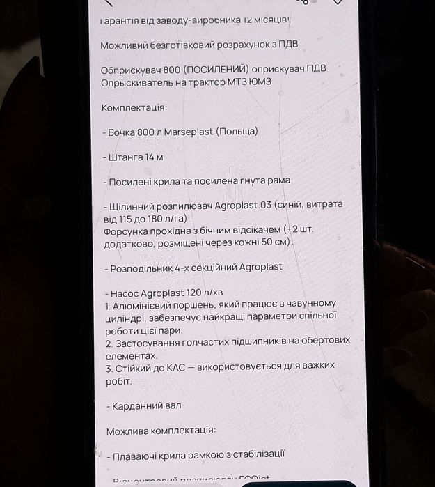 Продам оприскувач