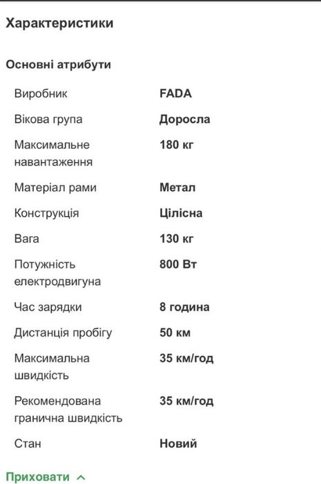 Новий. Трицикл Fada. Скутер