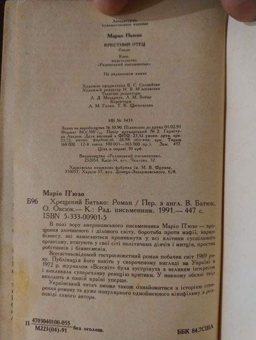 Книга Хрещений Батько Маріо П'юзо