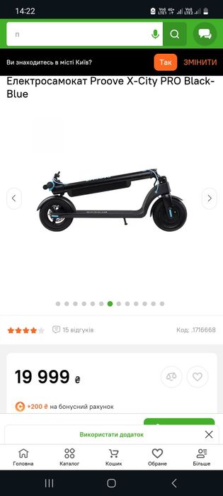 Електро самокат  пруве