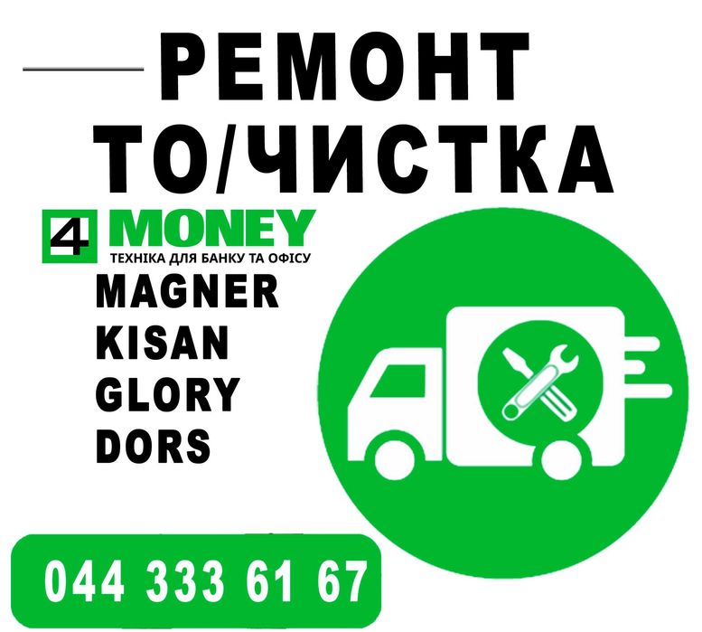 РЕМОНТ +ВЫЗОВ МАСТЕРА Настройка Сервис Magner 150 175 GLORY Kisan DORS