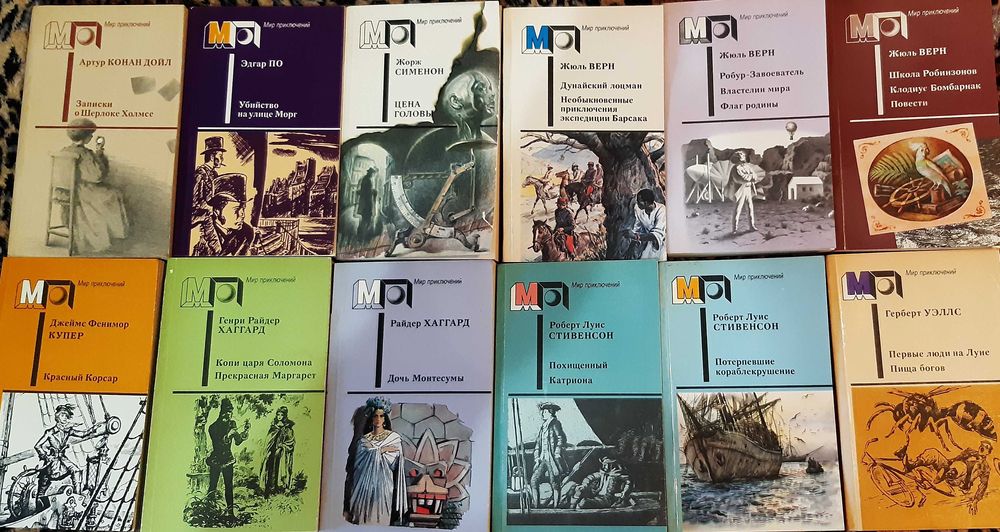 Книги серія «Мир приключений» Уэллс,По,Сименон,Уайльд,Верн,Саймак, etc