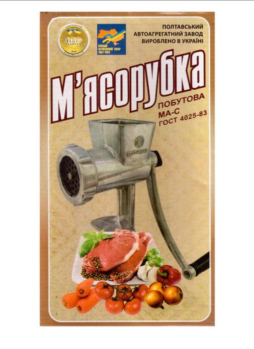 Мясорубка ручная дюралюминиевая  МА-С  ГОСТ 4025-83 Полтава