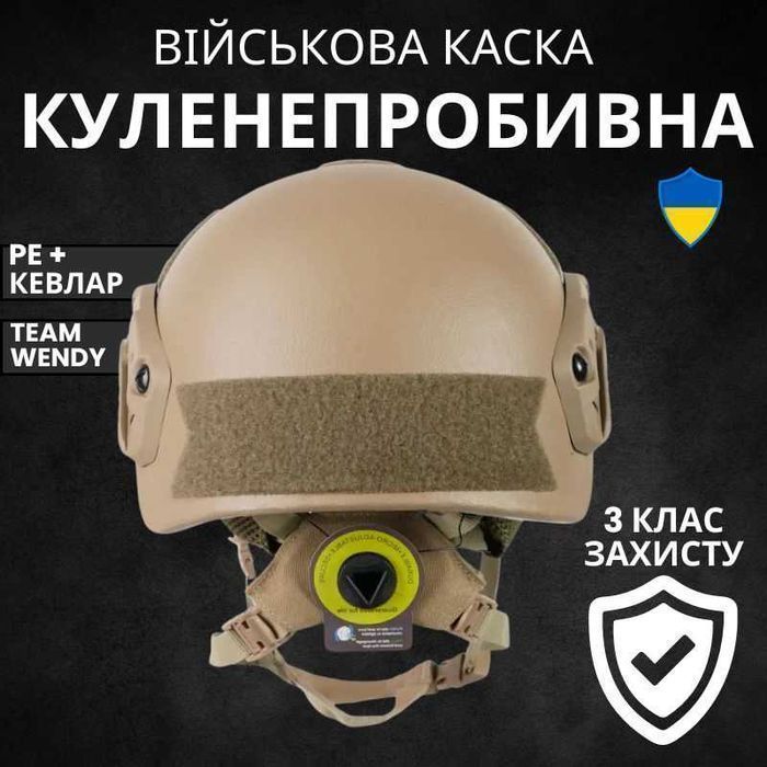 KEVLAR - Балістичний Шолом Fast Wendy NIJ IIIA - NTS (USA)