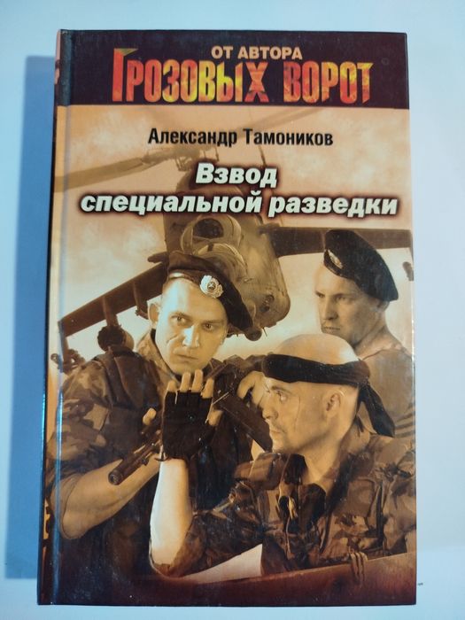 Тамоников. Тамоников в твердом переплете