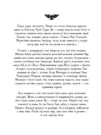 Warhammer 40000. Повелителі ночі. Кривавий Розбійник