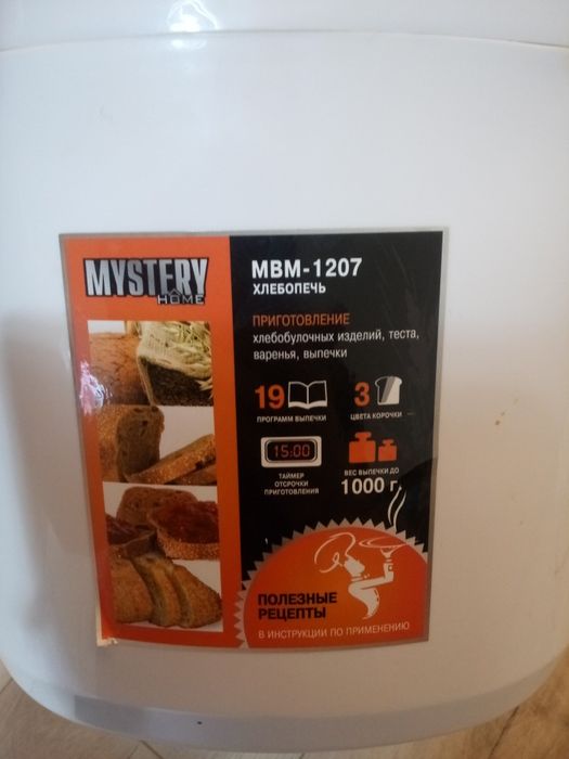 Хлебопечка MYSTERY MBM-1207