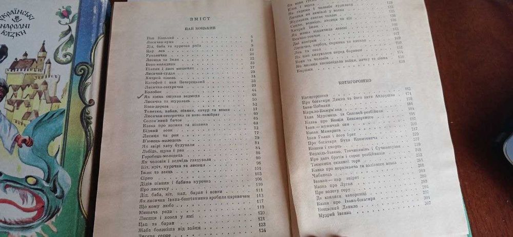 Українські народні казки в 2 томах
