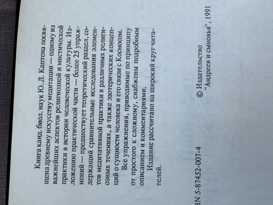 Основы медитации. Ю. Каптен.