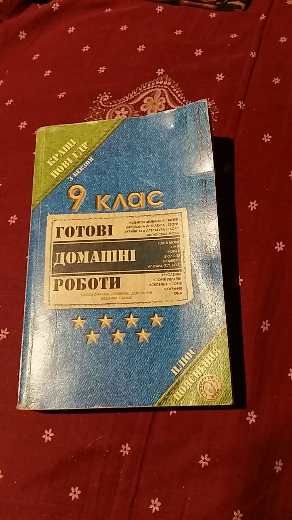 Решебник 7,8,9 Клас: 85 Грн. - Товары Для Школьников Одесса На Olx