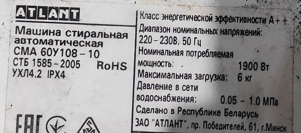 Пральна машина атлант Atlant 60У108 на запчастини
