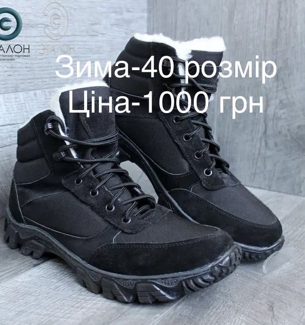 Берці зимові розпродаж різні моделі