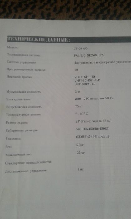 Продам телевізор.