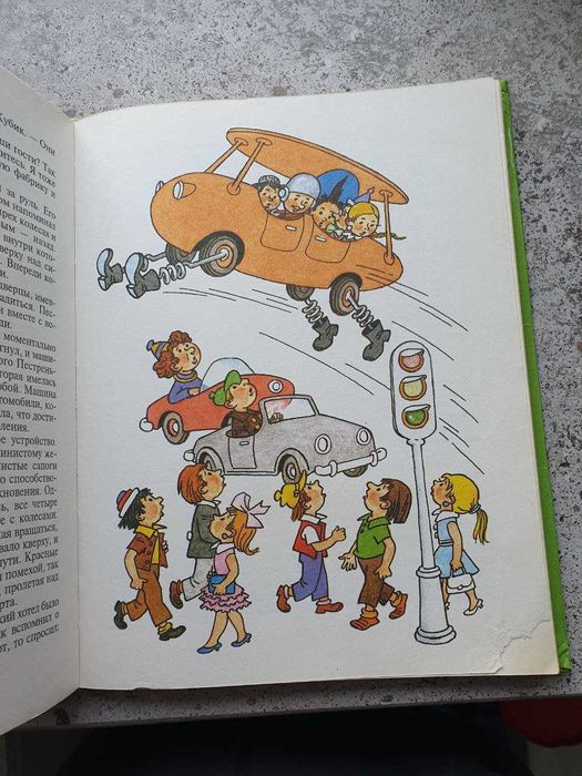 Незнайка в Солнечном городе Николай Носов