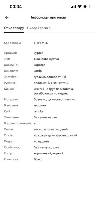 Джинсова куртка в леопардовому принті
