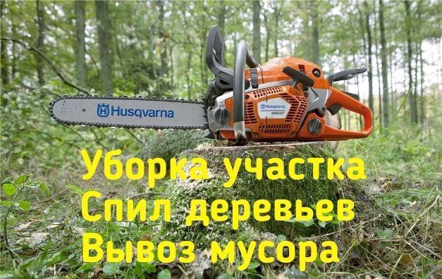 Спил деревьев, Расчистка участков, Дробилка Вывоз Недорого по Днепру