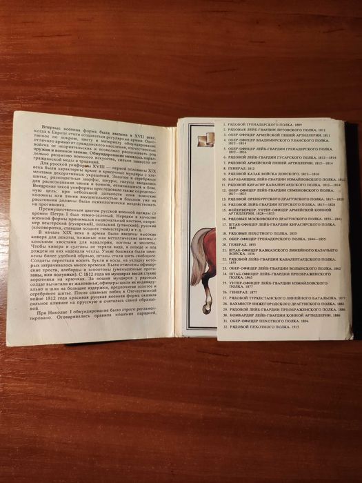 Русская армия 1812 года