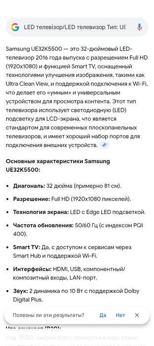 Продається плазмовий телевізор UE32K5500! Працює ! Ціна 3600грн