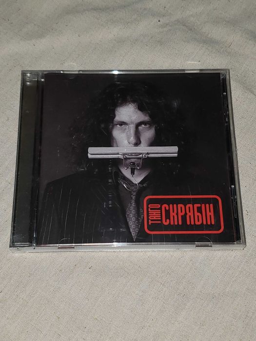Кузьма Скрябин лицензионные CD диски.