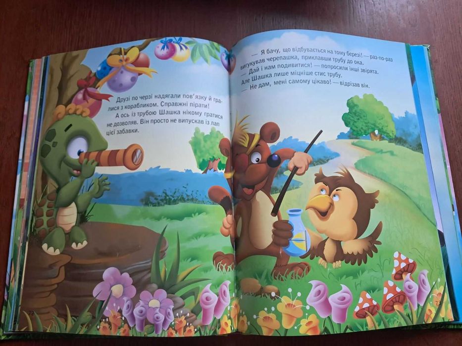 Дитяча книга Черепашка Шашка та його друзі. Історії про цінності.