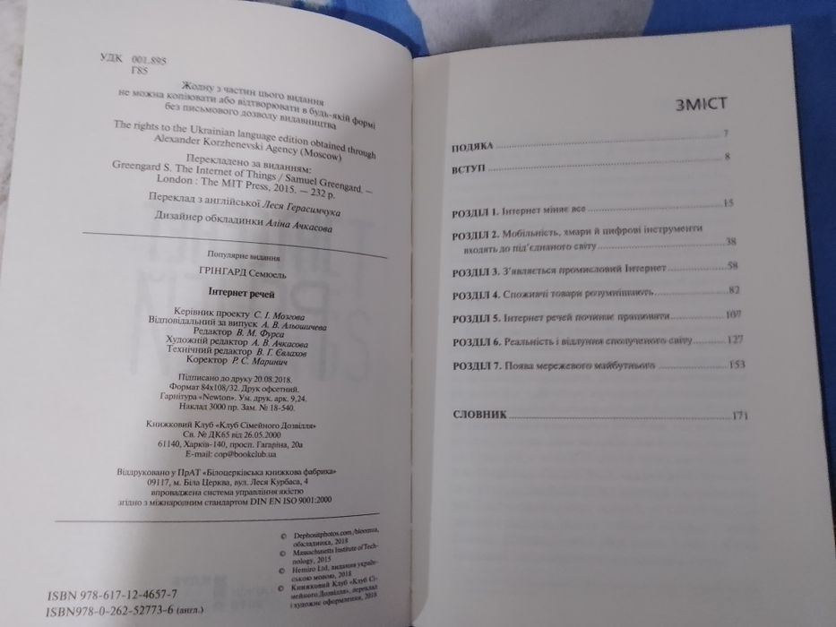 Книжка  "Інтернет Речей"