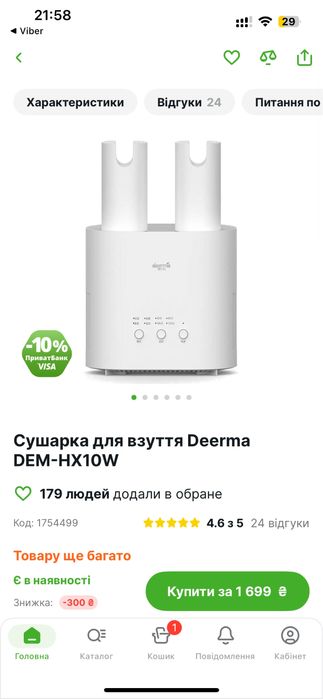 Сушарка для взуття