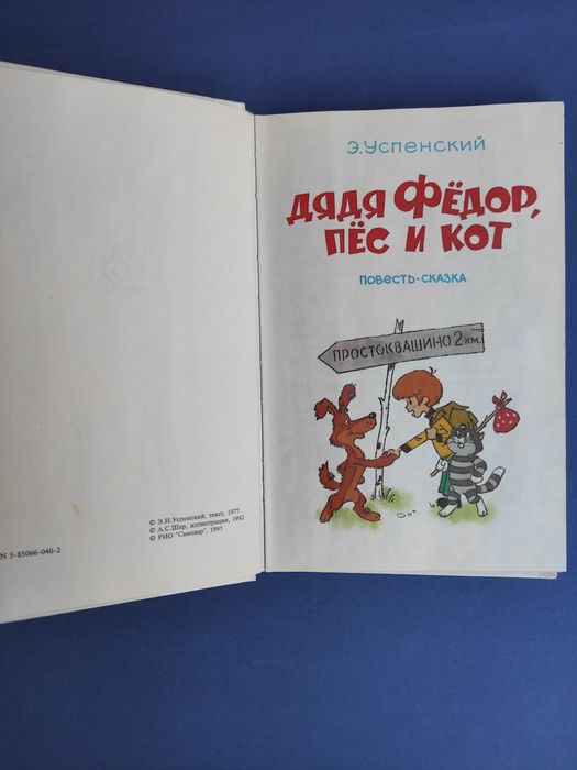 Эдуард Успенский