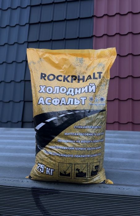 в наявності! Холодний Асфальт, готова суміш 25кг - ремонт, відновлення