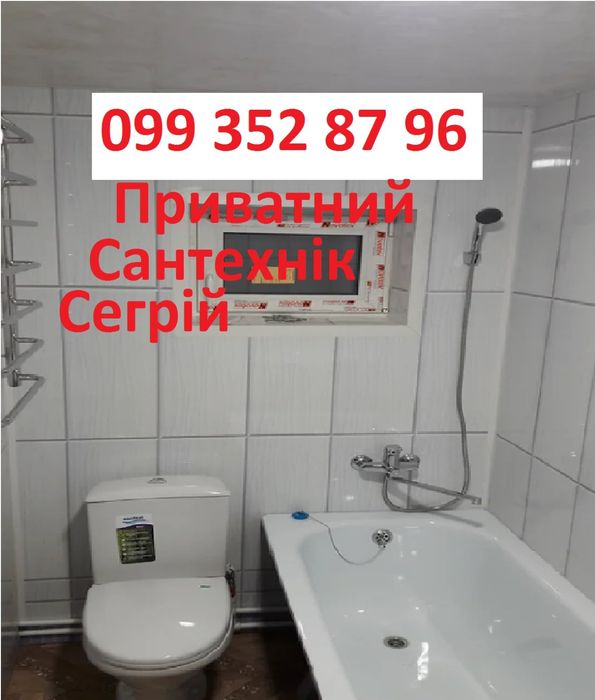 Приватний Сантехнік услуги Сантехника прочистка канализации