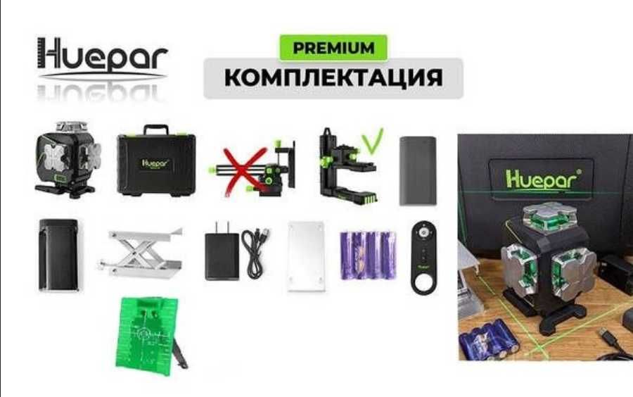 ВІДКАЛІБРОВАНИЙ Huepar S04CG Premium лазерний рівень нівелір