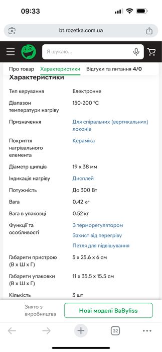 Плойка Babyliss c440e