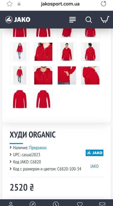 НОВАЯ Куртка 3XL ORGANIC JAKO (немецкий бренд спортивной одежды)