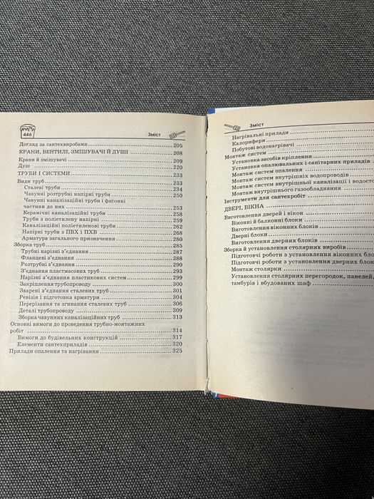 Книга Сучасний ремонт квартири і будинку власноруч