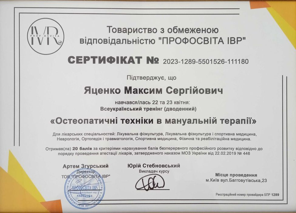 Мануальна терапія. Центр міста.