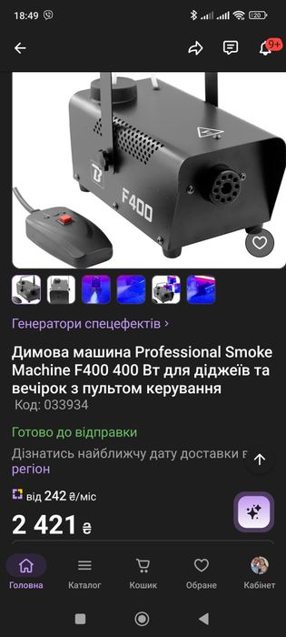 димова машина генератор диму