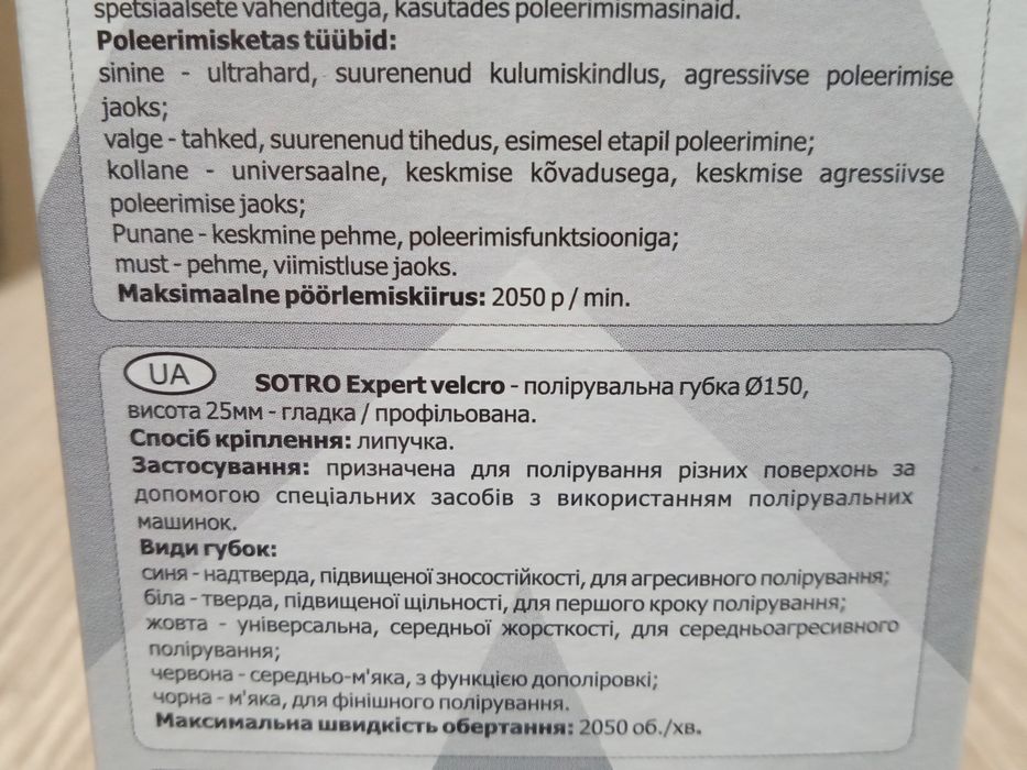 Полировальный круг