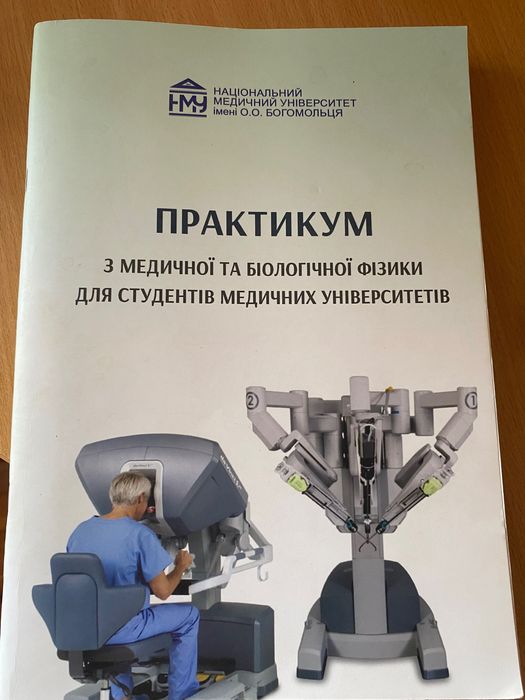 Практикум з фізики
