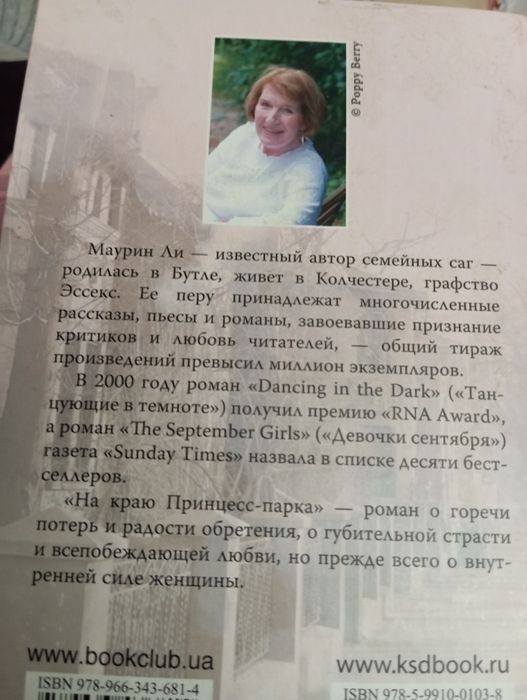 Маурин Ли  Комплект романов
